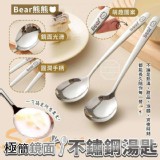 🏠熊熊極簡304不鏽鋼湯匙3入❤️