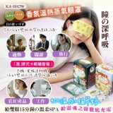 香氛溫熱蒸氣眼罩(10片/盒)