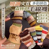 🏠森林系多彩拼色毛線襪5雙❤️