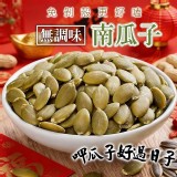 🏆嚴選 特級大顆南瓜子180g