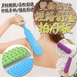 🏠雙面凸點經絡舒壓拍痧板❤️