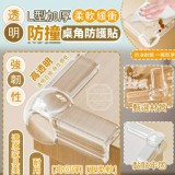 🏠透明L型防撞桌角防護貼12入❤️
