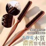🏠不靜電木質濃密鬃毛梳❤️ 特價：$39