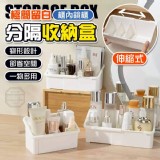 🏠伸縮式鏡櫃分隔收納盒3入組❤️