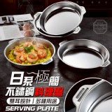🏠耐用日系極廚房雙耳不鏽鋼料理盤❤️無蓋款