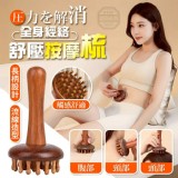 🏠圧力消除長柄全身經絡舒壓按摩梳