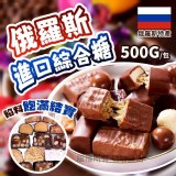 俄羅斯進口綜合糖 500g