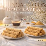 💎La Vallée® 法式黃金能量藜麥棒（10入）