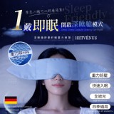 HETVÉNUS®德國頂配深睡艙舒壓好眠重力眼罩