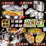 🏠帶蓋可堆疊不串味蒸鮮盒3入組❤️