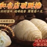 阿芬雲南破酥捲一袋3顆