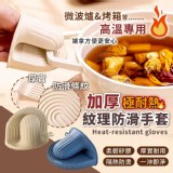 🏠極耐熱加厚紋理防滑手套2入