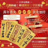 ✨💰 白沙屯媽祖金箔招財卡 💰✨3片/組 🔥