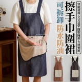 🏠可拆卸防水防油擦手巾圍裙❤️