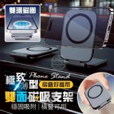 🏠極致薄型摺疊旋轉雙面磁吸支架♥️
