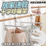 🏠居家速乾十字晾曬架❤️