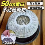 🏠50cm束口不沾蒸籠布2入❤️