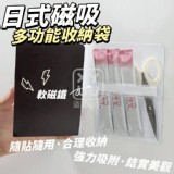 🏠日式磁吸多功能收納袋❤️