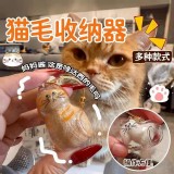 🐱貓奴必收🏠日本款式設計「貓毛收納器鑰匙圈3入組
