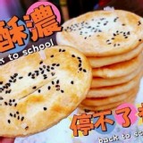 鹿港隱藏版排隊美食牛舌餅 10入/包（全素）