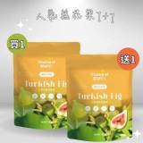[土耳其🇹🇷歐納丘 天然無花果乾/100g× 2包]