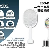 愛迪生二合一底座紫光誘蚊捕蚊拍