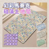 🏠幻彩馬賽克硅藻土地墊♥️
