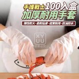 🏠手護戰士加厚耐用手套2盒/組