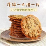 🍪NG酥脆瓦片系列