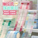 🏠抽拉式珠光索引片240貼❤️