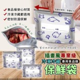 輕薄款🏠插畫風食品級保鮮袋30入🏠無盒