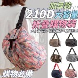 🏠210D加厚款大容量折疊購物袋♥️