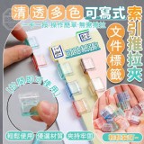 🏠文件標籤索引推拉夾50入♥️