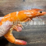 馬來西亞粗放白蝦 重量580-600g(包薄冰）