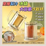 🏠雙層製冷冰鎮大容量冷飲杯❤️