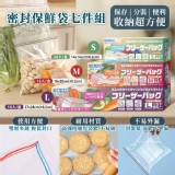 ✨七件組密封保鮮袋【S*3盒+M*2盒+L*2盒】 特價：$119