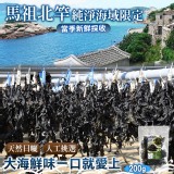 馬祖北竿天然海帶嫩芽 200g