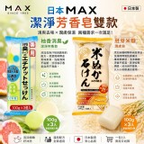 [日本製造🇯🇵MAX芳香皂系列2款/3入]