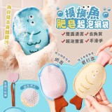 🏠摸摸魚雙面清潔去角質肥皂起泡網袋❤️
