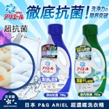2025新包裝✨日本 P&G ARIEL 超濃縮洗衣精 700g《一組2瓶》