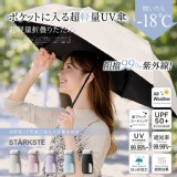 STÄRKSTE® 超輕量UV防護口袋卡片折疊凍齡傘 特價：$199