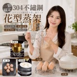 🏠一架搞定304不鏽鋼花型蒸架