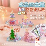 🏠水晶3D立體角落萌物疊疊樂貼紙(4入)