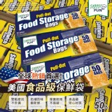 UJIN FUN® 出口美國食品級環保抽取式保鮮袋 (50入/盒) 2盒/組