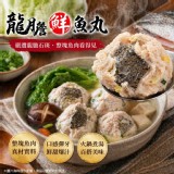龍膽鮮魚丸～300g±10%包