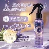 CLEVIA 薰衣草安神睡眠噴霧 150ml 特價：$79