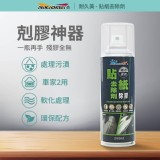 [台灣🇹🇼 耐久美 貼紙去除劑/250ml] 特價：$129
