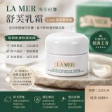 美國製造🇺🇸 LA MER 海洋拉娜 舒芙乳霜/3.5ml 奢華體驗裝