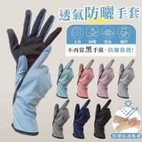 抗UV止滑觸控吸排透氣加長手套《一組2雙》