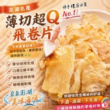 薄切超Q飛卷片 70g
